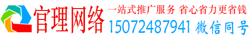 岑巩官理百度推广运营